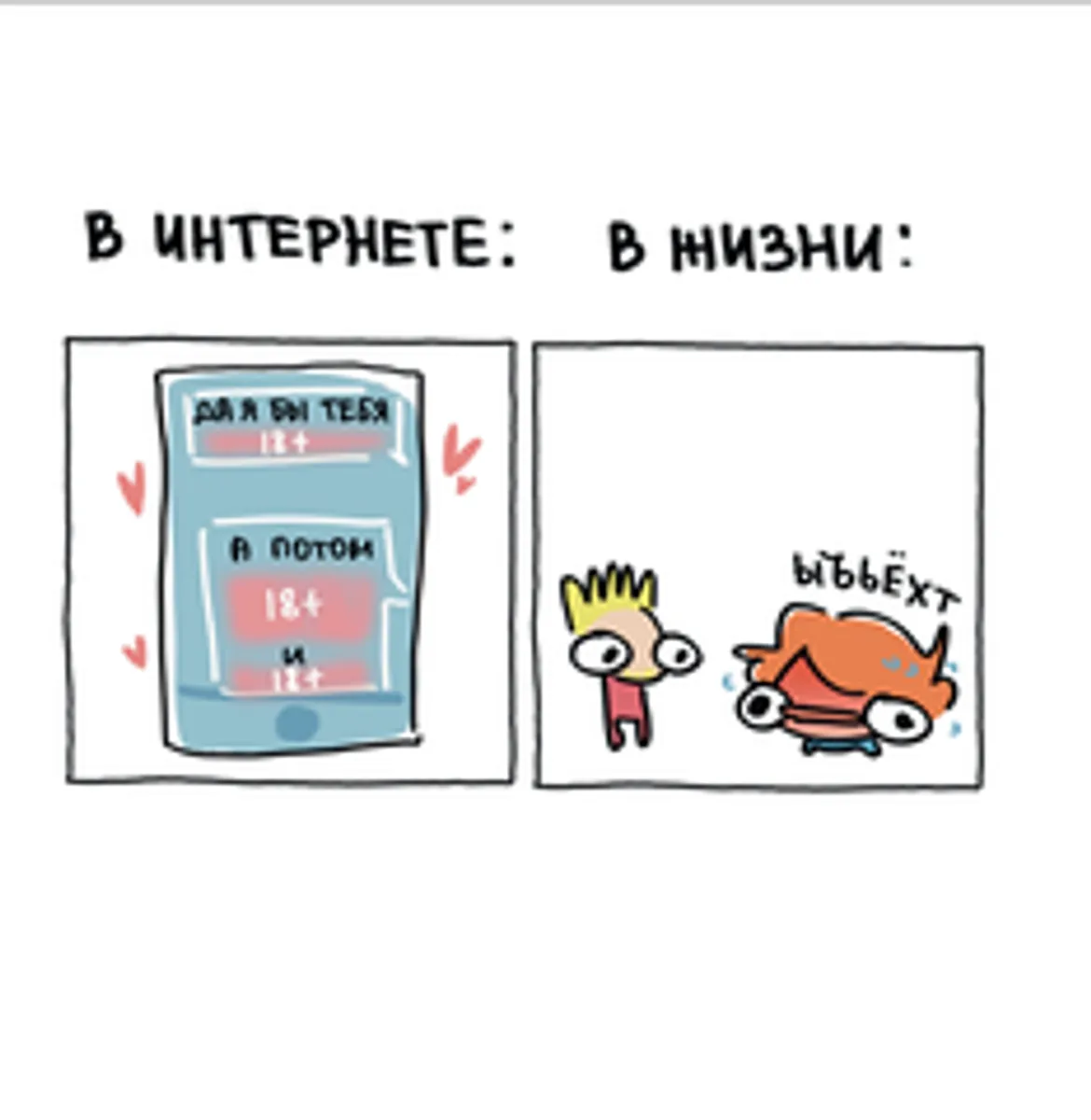 Я и моя жизнь. Смешно, потому что правда. Сборник комиксов про тебя