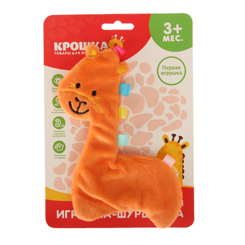 Крошка Я развивающая игрушка-шуршалка Жирафик