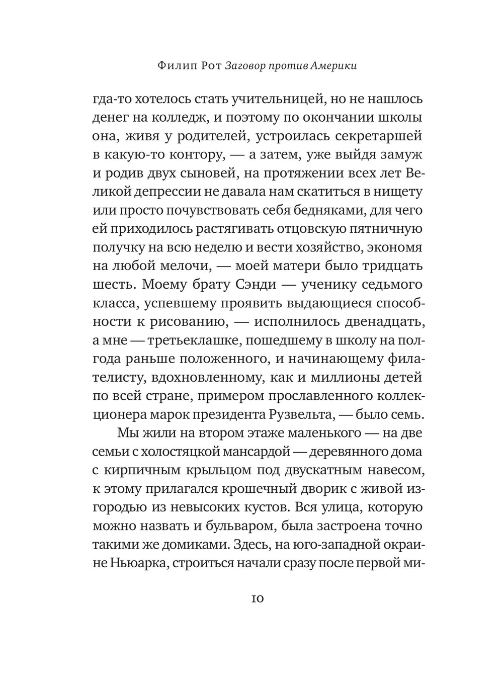 Заговор против Америки
