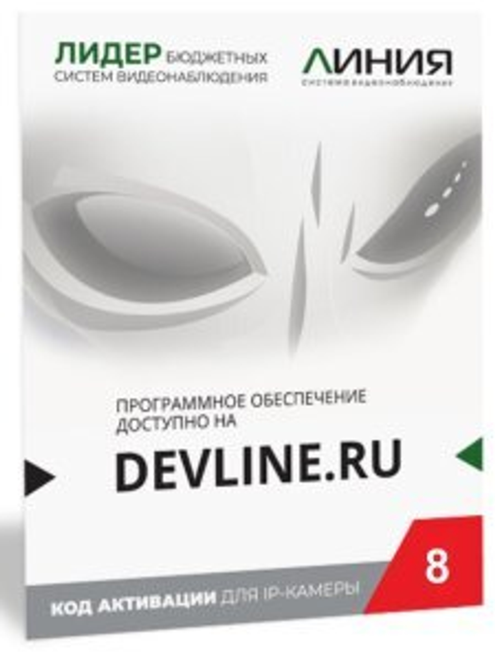 Линия IP 8