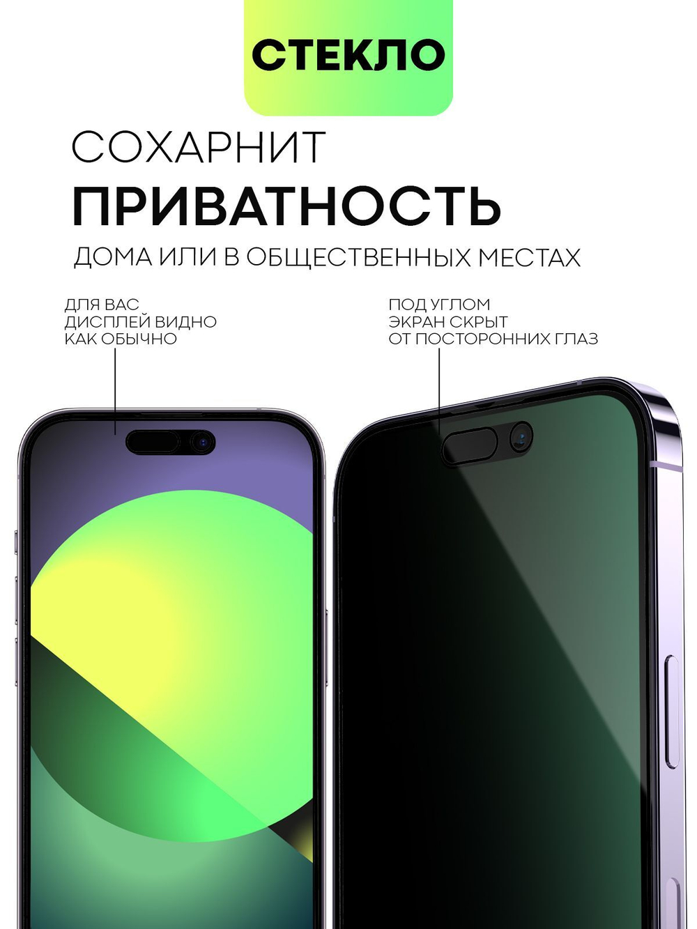 Набор стекол антишпион BROSCORP для Apple iPhone 14 Pro оптом (арт. IP14PRO-FSP-GLASS-SPY-SET2)