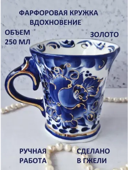 Кружка для чая кофе Гжель
