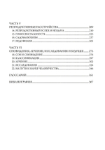 Эволюционная психиатрия: новое начинание. 2-е издание (PDF)