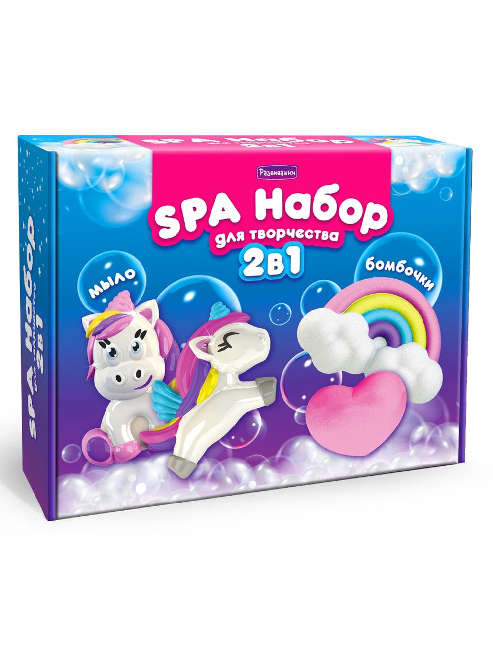 СПА-Набор 2в1 "Единороги" (мыло+бомбы) (Развивашки)