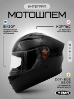 Шлем для мотоцикла черный интеграл закрытый