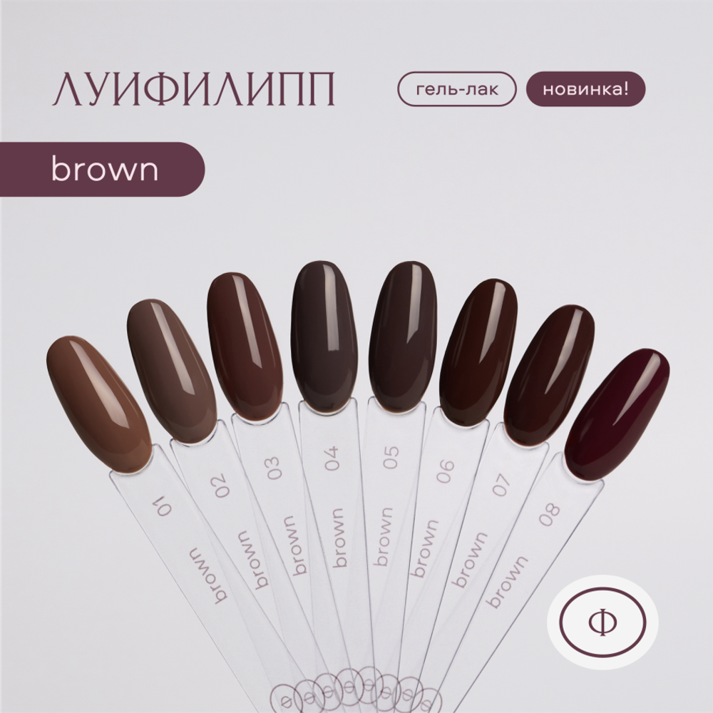 Луи Филипп Brown - Гель-лак 01, 10мл2