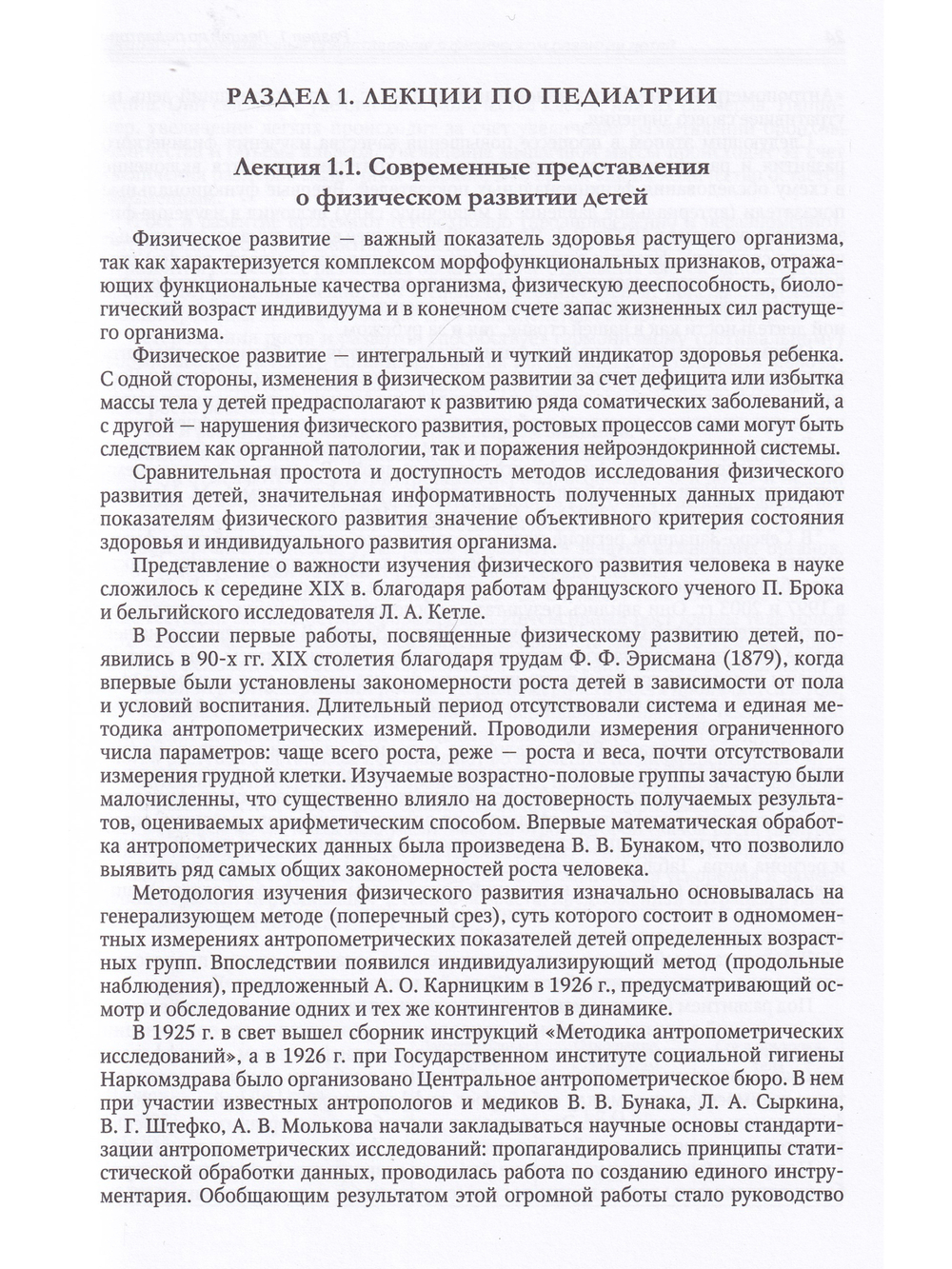 Детские болезни. Том 1