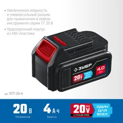 Аккумулятор ЗУБР ST7-20-4 (20 В, 4 А*ч) тип T7