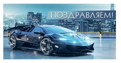 Конверт для денег "Поздравляем!" 70000751 (Мир поздравлений)