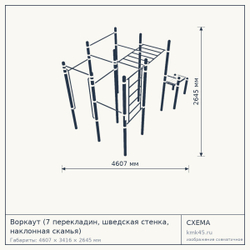 Воркаут (7 перекладин, шведская стенка, наклонная скамья) — от 181 000 ₽
