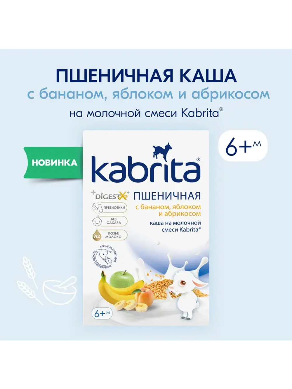Пшеничная с бананом, яблоком и абрикосом