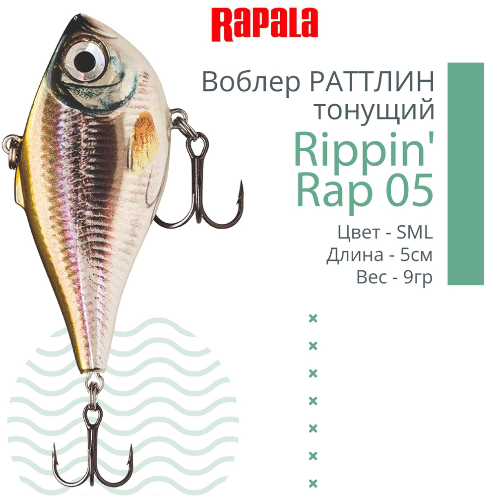 Воблер Rippin' Rap 05, 5см, 9гр, цвет HLW, тонущий