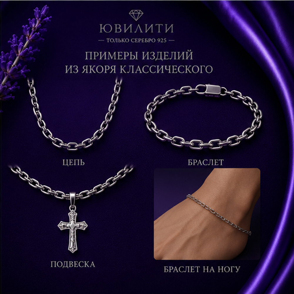 Якорь классический 3,7 мм