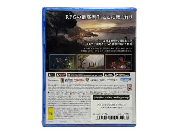 PS5 Baldurs Gate 3 (Новый, Английская версия)
