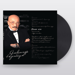 Розенбаум Александр — Белая Ночь (LP)