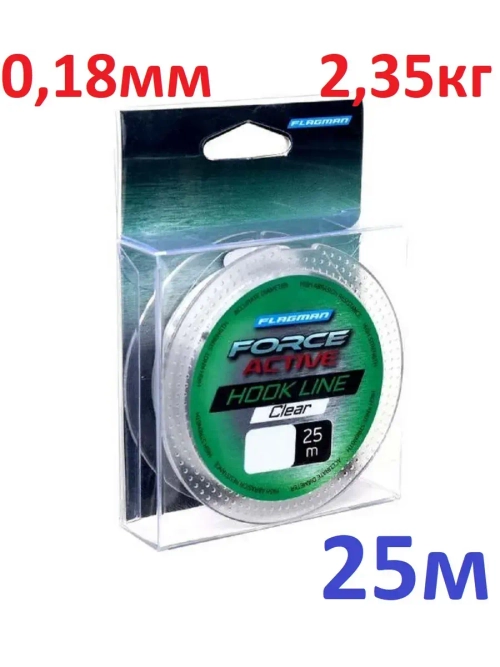 Леска Force Active Hook 25м 0,18 мм