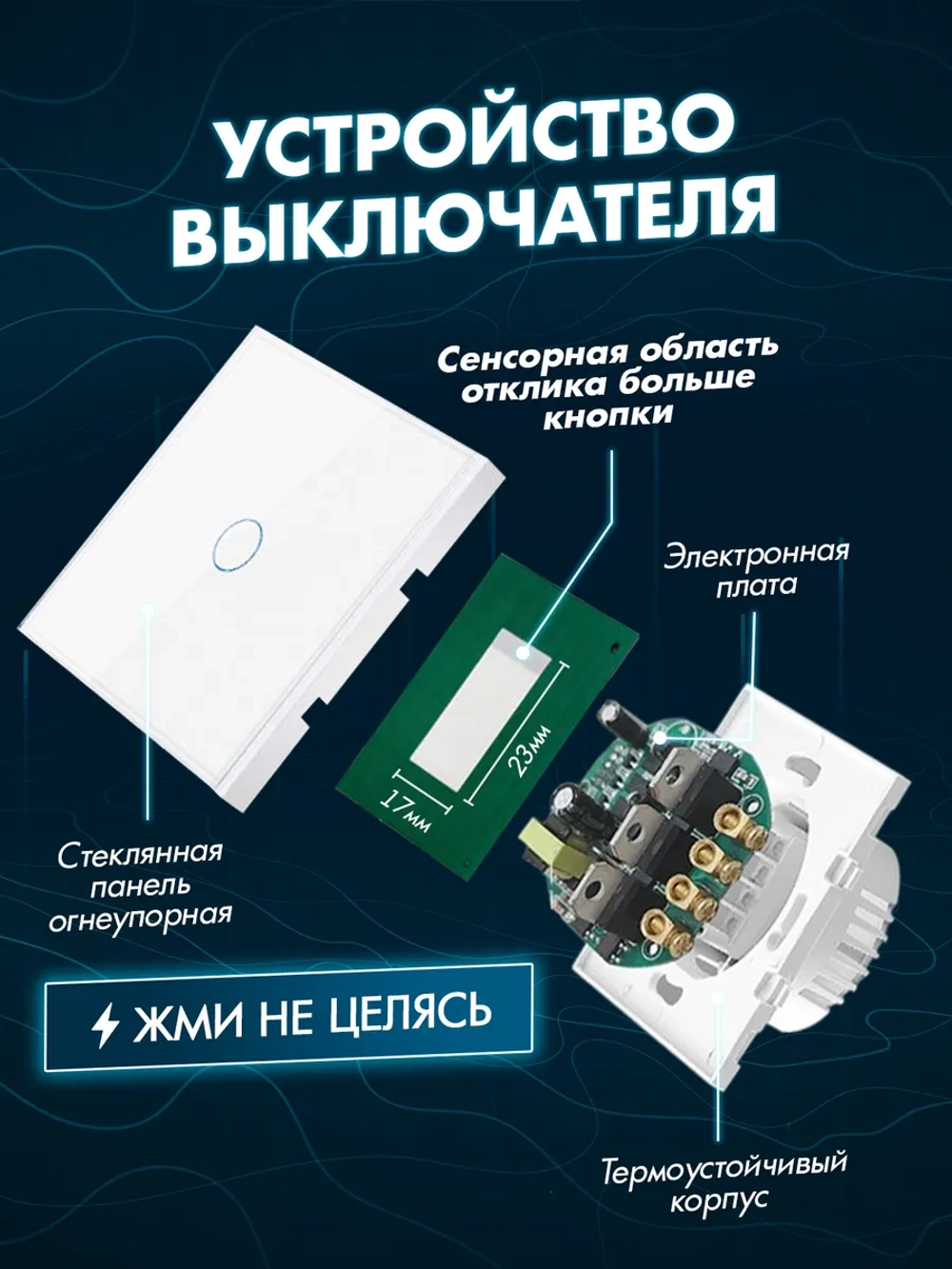 Выключатель сенсорный одноклавишный для дома