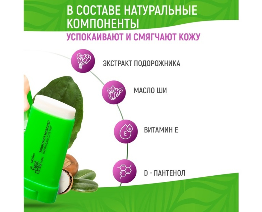 SALTON LADY Feet Comfort Защита от мозолей (карандаш для ног)
