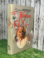 Книга "Катрин"