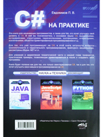 C# на практике. Войти в IT с нуля
