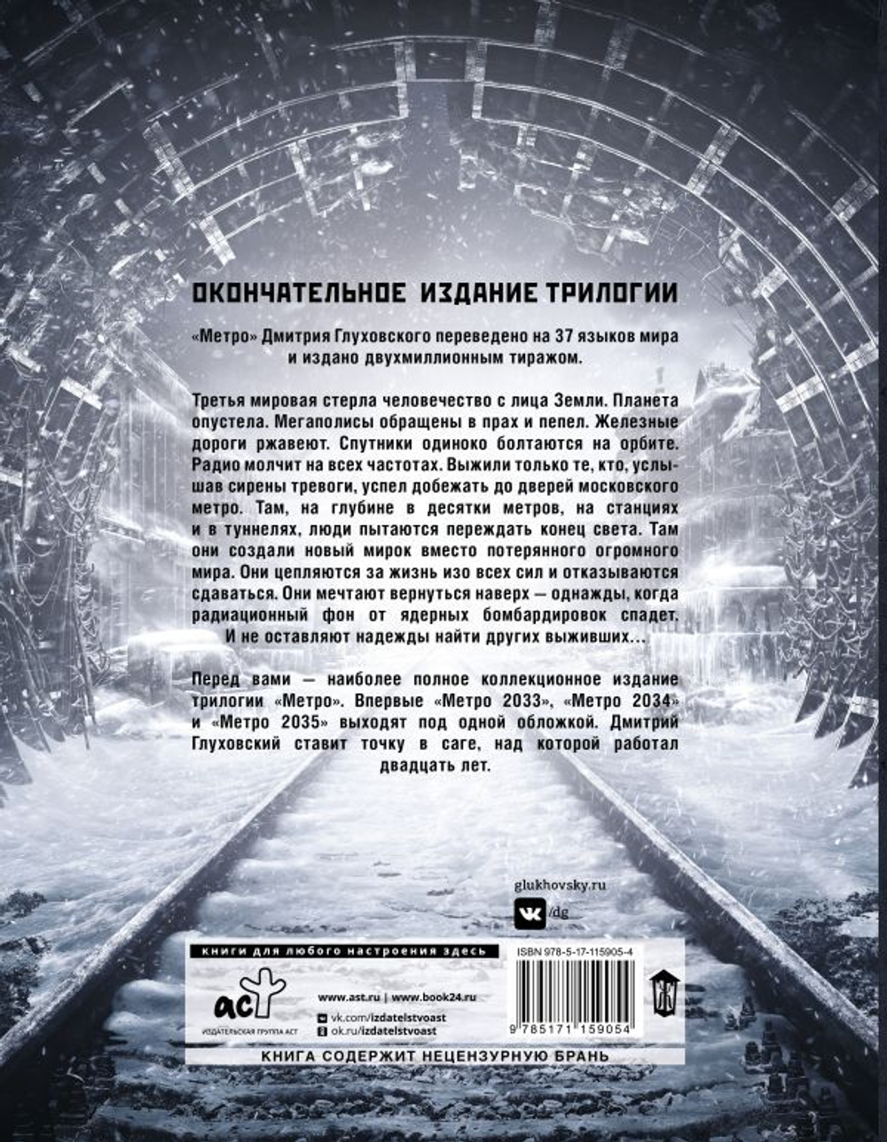 Метро. Дмитрий Глуховский