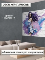 Фиолетовые фотообои "Граффити девушка и белые кирпичи"