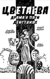 Комплект комиксов из серии «Поэты Серебряного века» (6 томов)