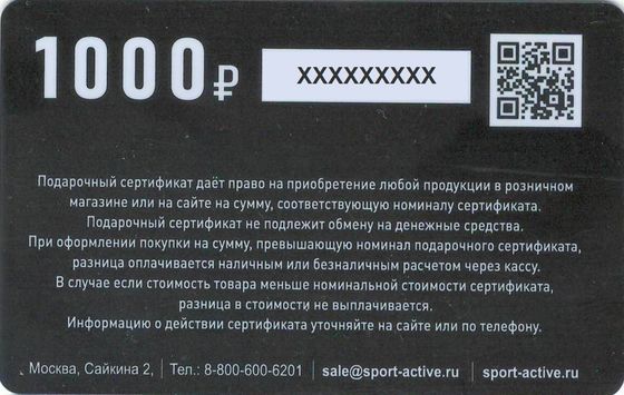 Подарочная карта номинал 1000 рублей