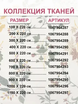 Ткань для рукоделия , отрез 8м х 2,2м