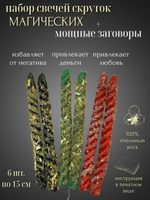 Свечи скрутки магические