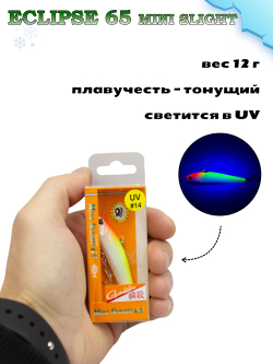 Раттлин на форель Eclipse 65 мм 12 г #14
