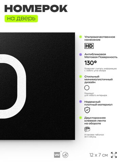 Табличка с номером 10 на дверь квартиры, для офиса, кабинета, аудитории, склада, черная 120х70 мм, Айдентика Технолоджи