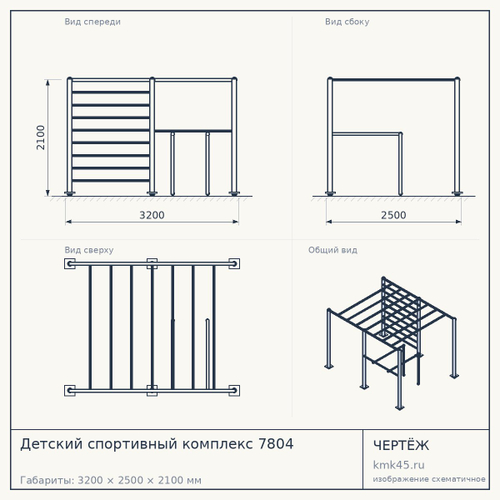 Детский спортивный комплекс 7804