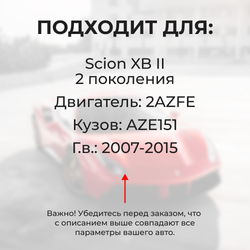 Втулки натяжителя ремня генератора SCION XB (II) [Кузов:AZE151] (Двигатель 2AZFE) 2007-2015 (NR1)