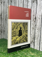 Книга "Брак/Семья/Закон"