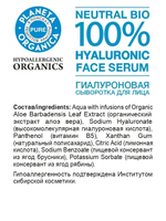 Гиалуроновая сыворотка для лица Planeta Organica Pure, 30 мл