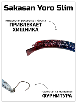 Воблер Минноу "БАНАН" Sakasan Yoro Slim 60 FS, 3,3 г, цвет #17