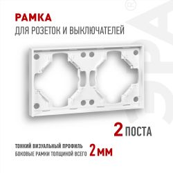 Рамка для розеток и выключателей ЭРА Arktik 16-5002-01 на 2 поста белый | Эра Arktik