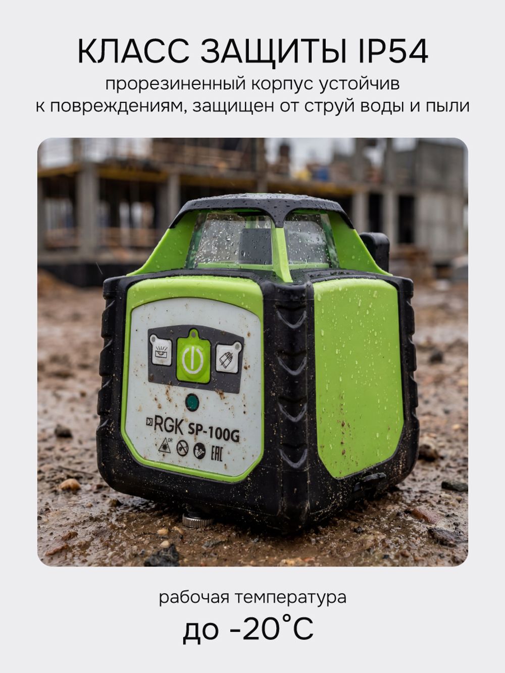 Комплект: ротационный нивелир RGK SP-100G с зеленым лучом + миллиметровый приемник излучения RGK LD-88G, RGK