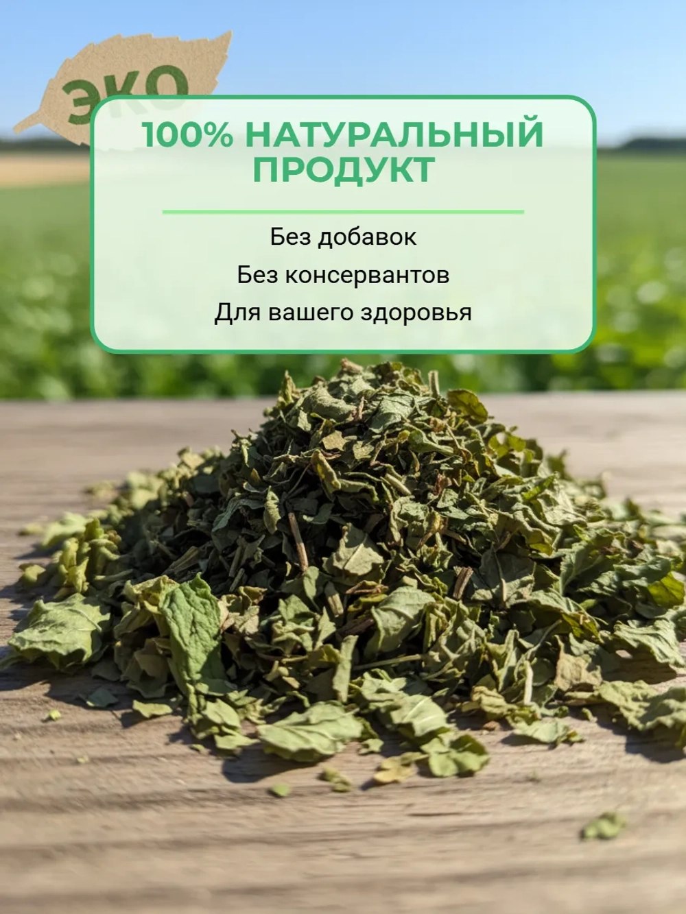 Мята