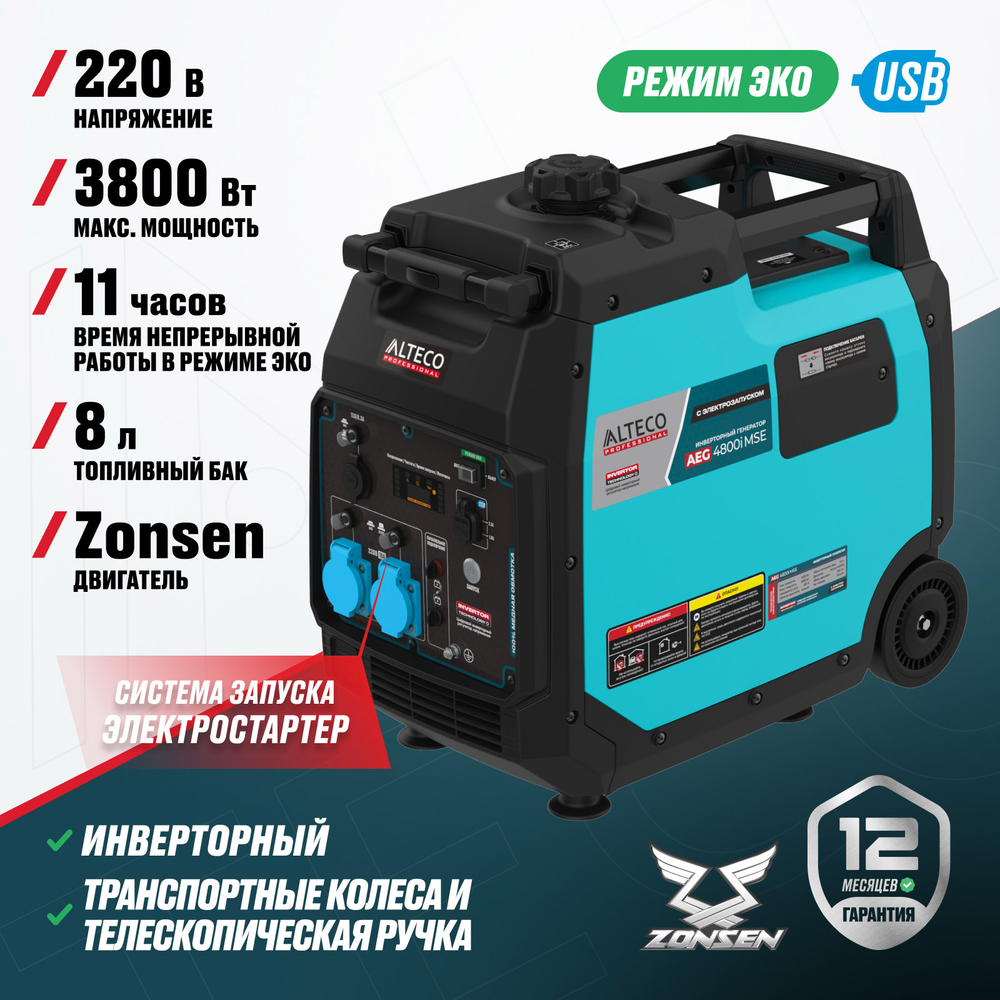 Инверторный генератор ALTECO AEG 4800i MSE