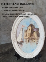 Картина в овальной рамке