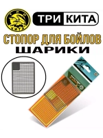 Стопор для бойлов универсальный большой 35мм