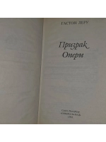 книга " Призрак оперы "