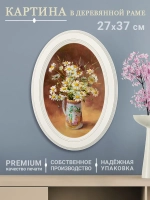 Картина на стену интерьерная на холсте 27*37 см
