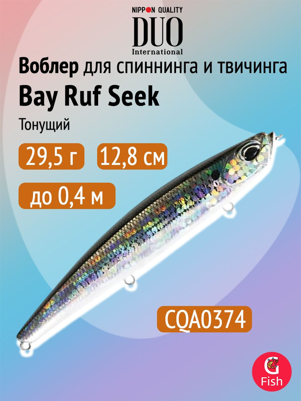 Воблер DUO Bay Ruf Seek 108 S Limited, ACC0772 Parrot OB, 108 мм, 26 г, тонущий, стикбейт
