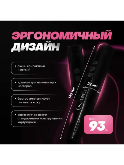 SMART X1 - АППАРАТ ДЛЯ ТАТУАЖА ОТ TINEL
