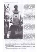 История Гатчины в бронзе и граните