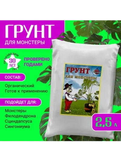 Органический грунт для монстеры 2,5 л