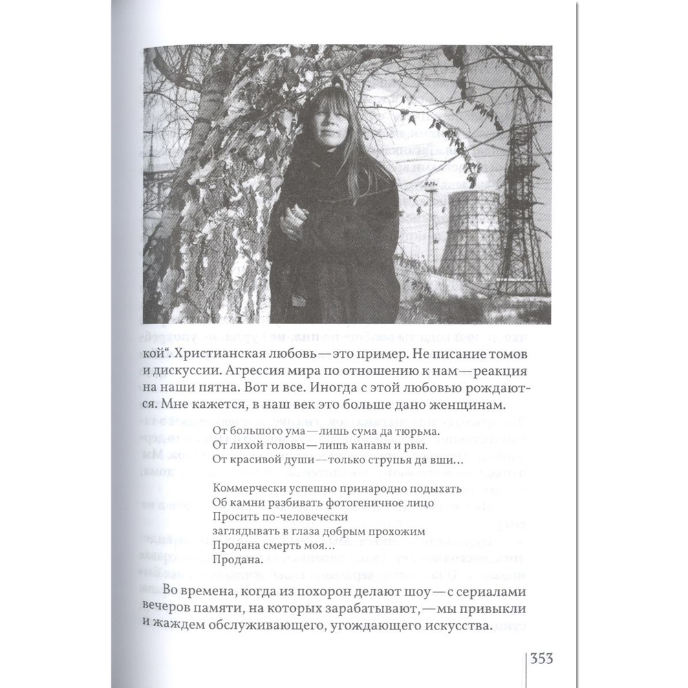 Янка. Сборник Материалов / Янка Дягилева